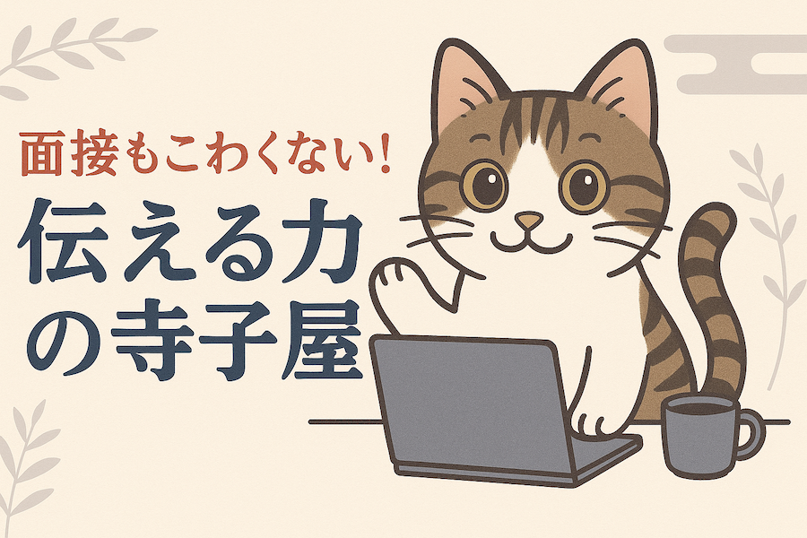 伝える力